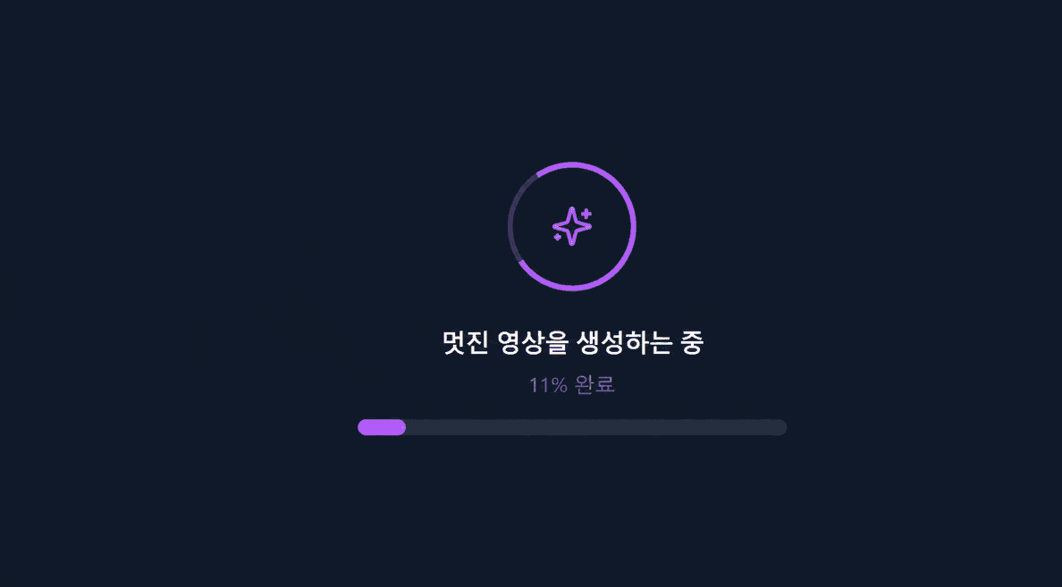 Seedance 2.5 영상 생성 및 결과 확인