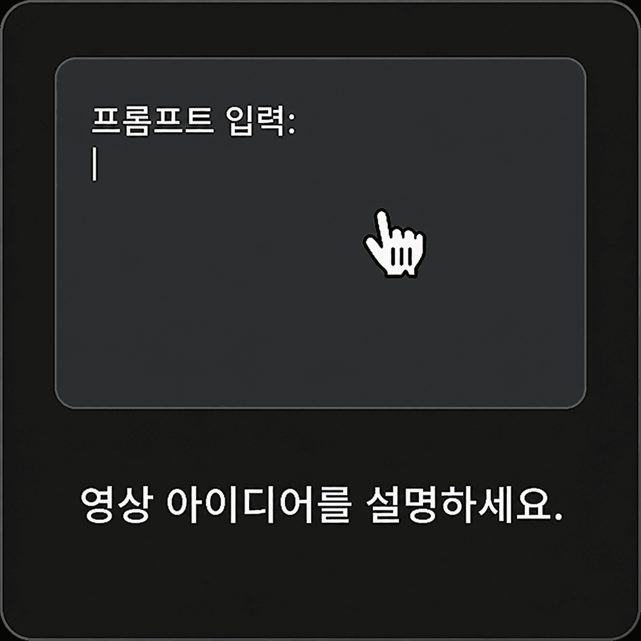 Wan 3.0 작업 흐름에서 프롬프트 입력